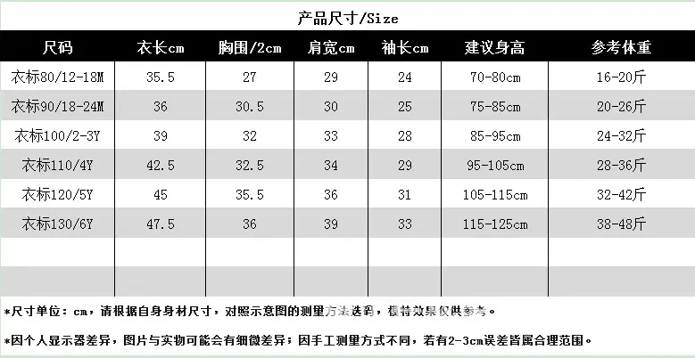 皱布衬衫长袖 80-130+Y尺寸表.png