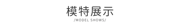 模特展示.jpg