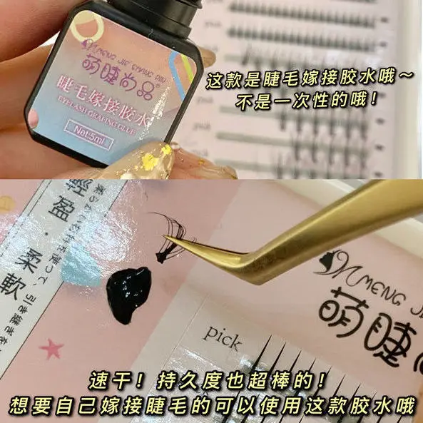 Cute Glue for False Eyelashes Grafting Pregnant Women