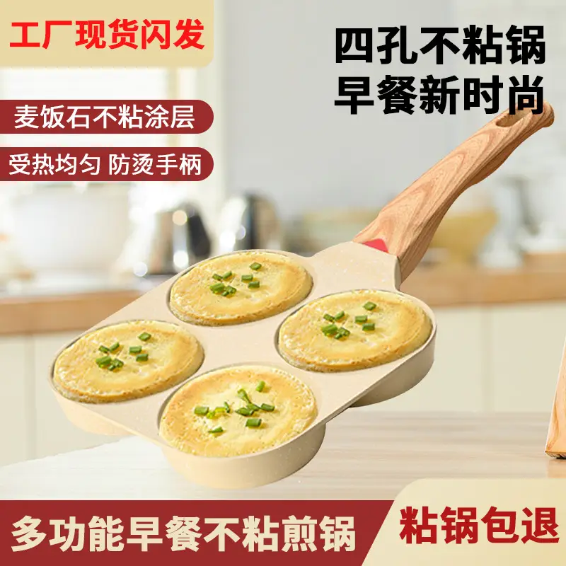 Four-Hole Egg Frying Pan with Wooden Handle