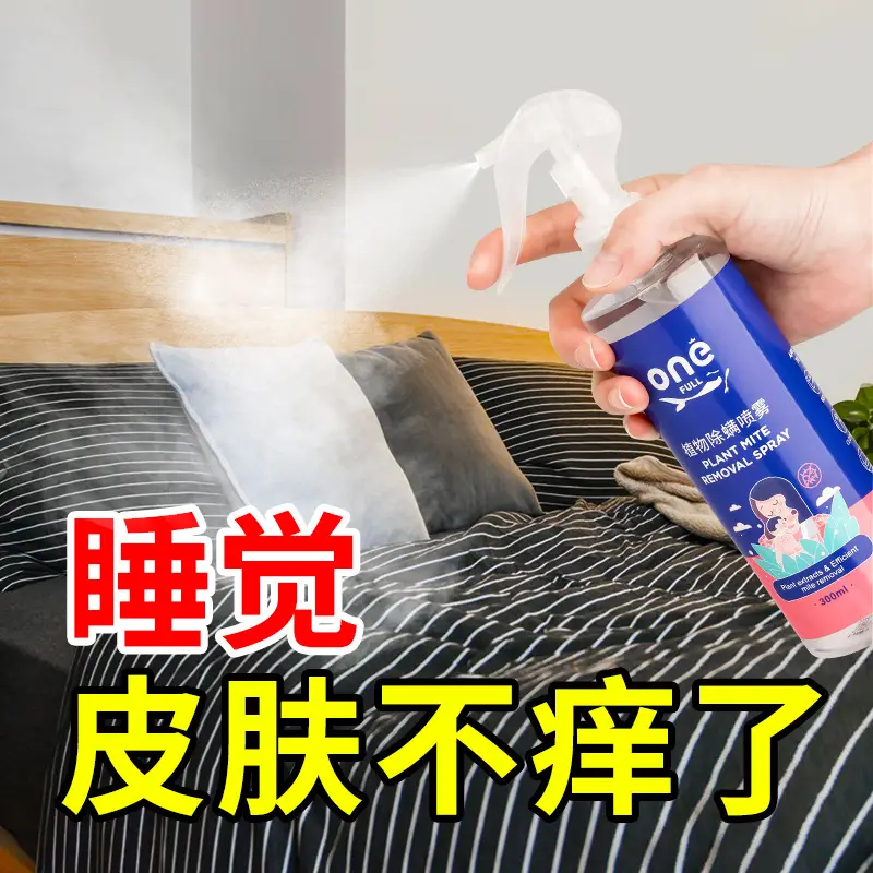 German Onefull Mite Removal Spray Bed Quilt - Image 3
