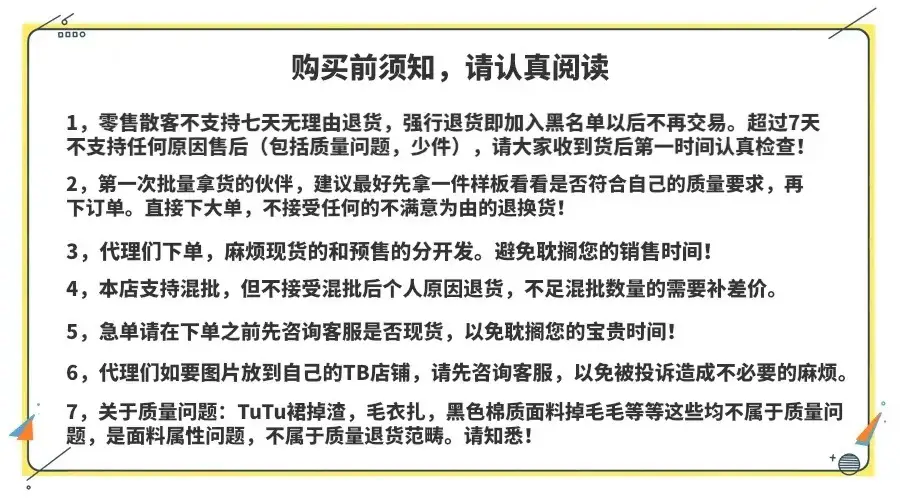 购买须知