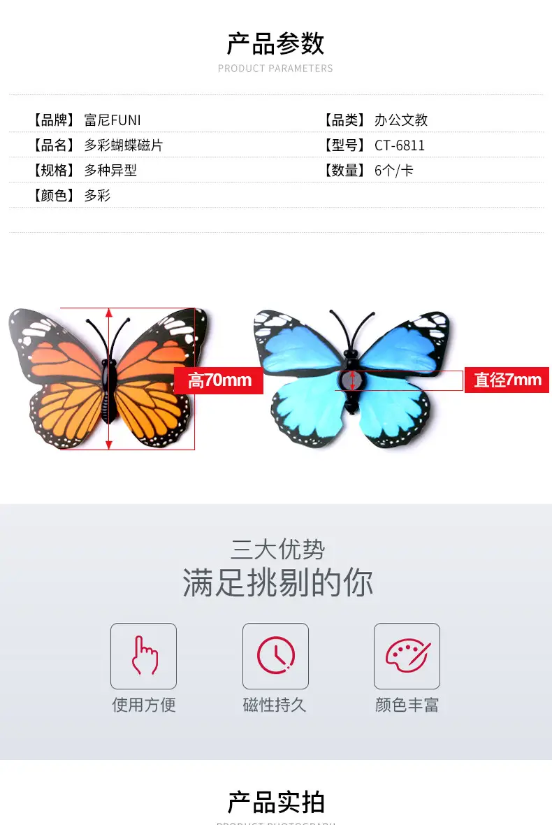 Funi Butterfly Magnetic Refrigerator Stickers — feature 2