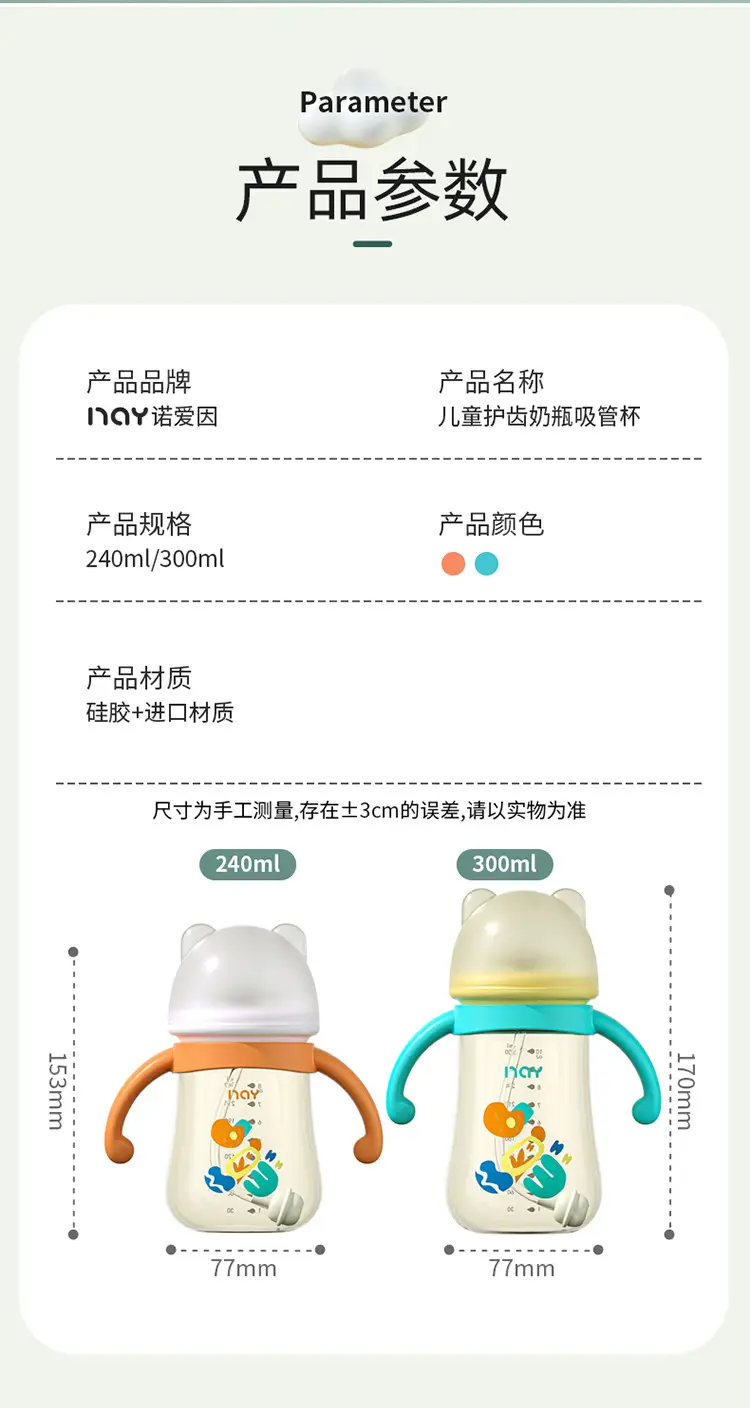 Nuoaiin children's tooth protection bottle pipette cup 240ML/300ML factory spot direct baby bottle — feature 13