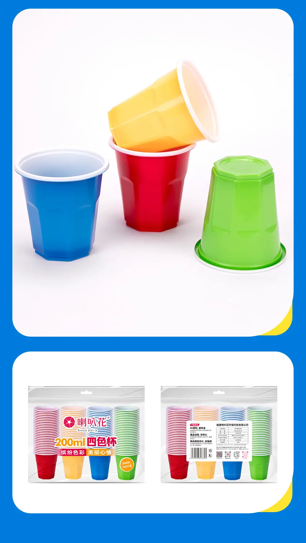 200ml Colorful Disposable Travel Cups PP Plastic — feature 17