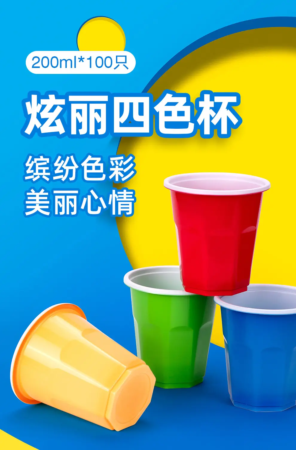 200ml Colorful Disposable Travel Cups PP Plastic — feature 2