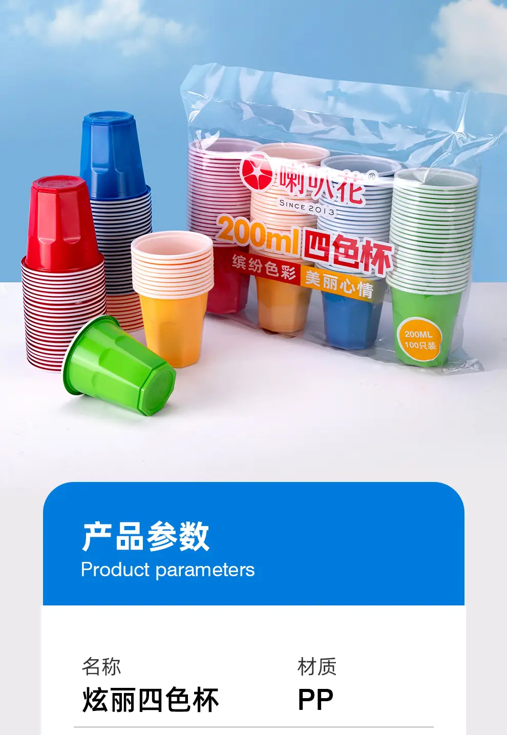 200ml Colorful Disposable Travel Cups PP Plastic — feature 5