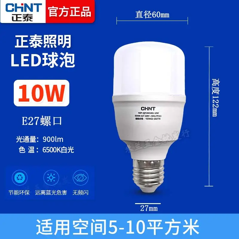 Chint LED Bulb 30W 12V E27 Threaded White Light