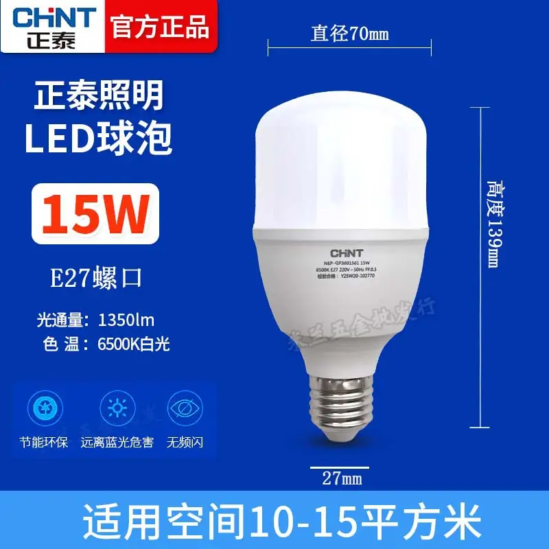 Chint LED Bulb 30W 12V E27 Threaded White Light
