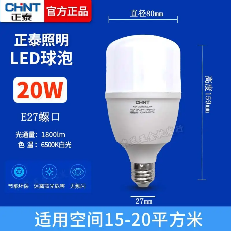 Chint LED Bulb 30W 12V E27 Threaded White Light