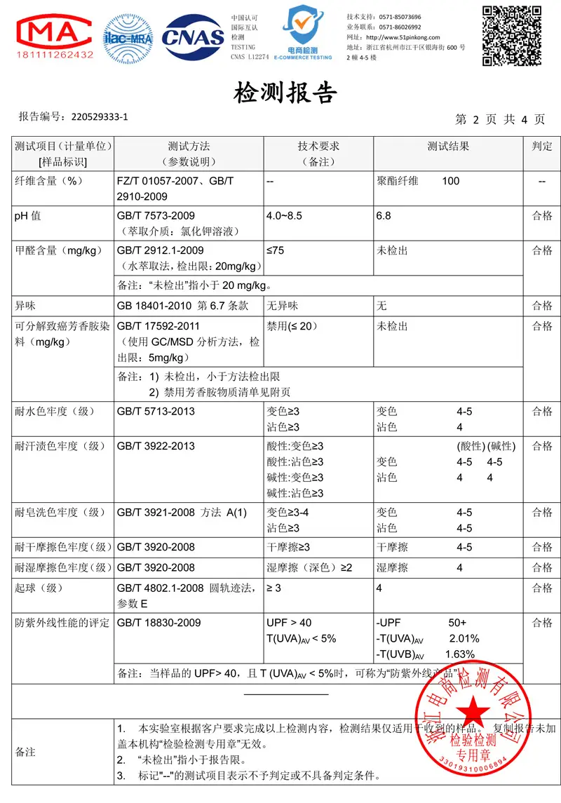 220529333-1防紫外线检测报告