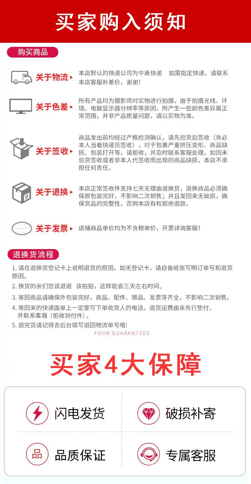 买家4大保障.jpg