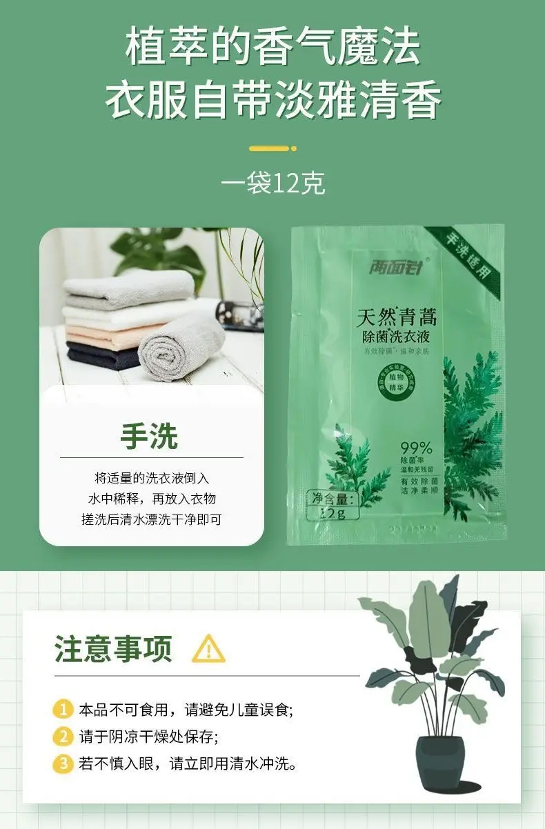 Artemisia annua Disposable Laundry Detergent 99% — feature 10