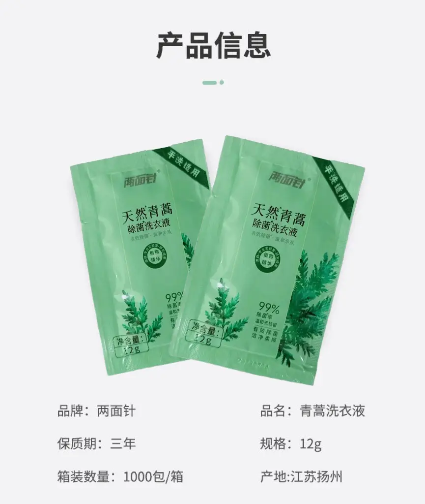 Artemisia annua Disposable Laundry Detergent 99% — feature 12