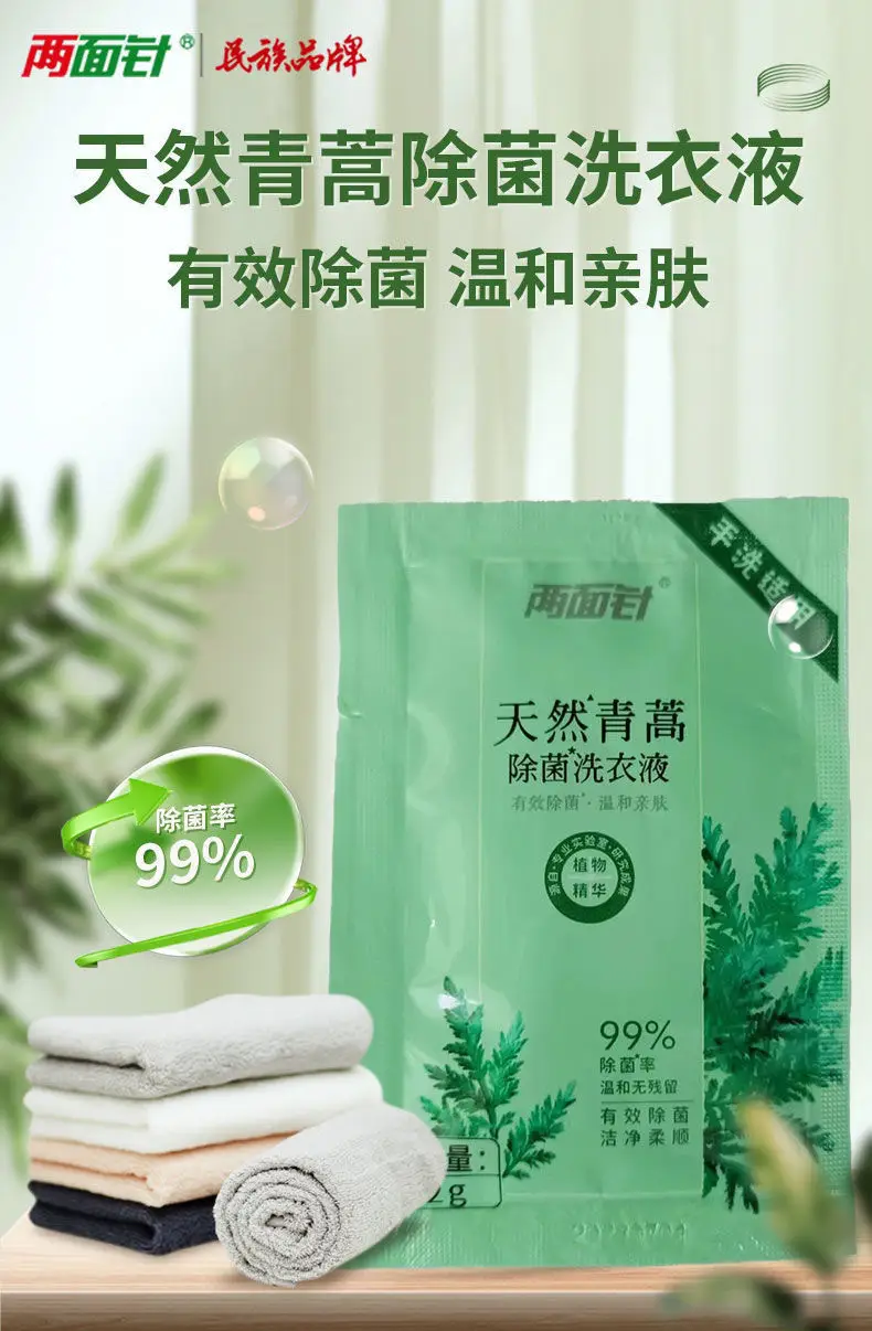 Artemisia annua Disposable Laundry Detergent 99% — feature 3