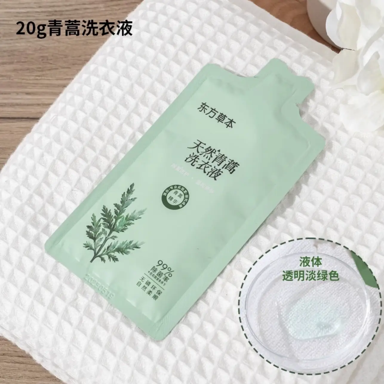 Artemisia annua Disposable Laundry Detergent 99% - Image 2