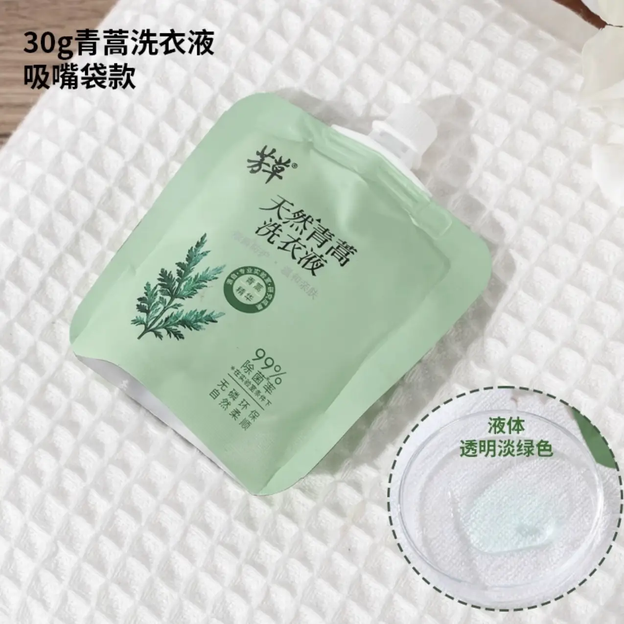 Artemisia annua Disposable Laundry Detergent 99% - Image 3