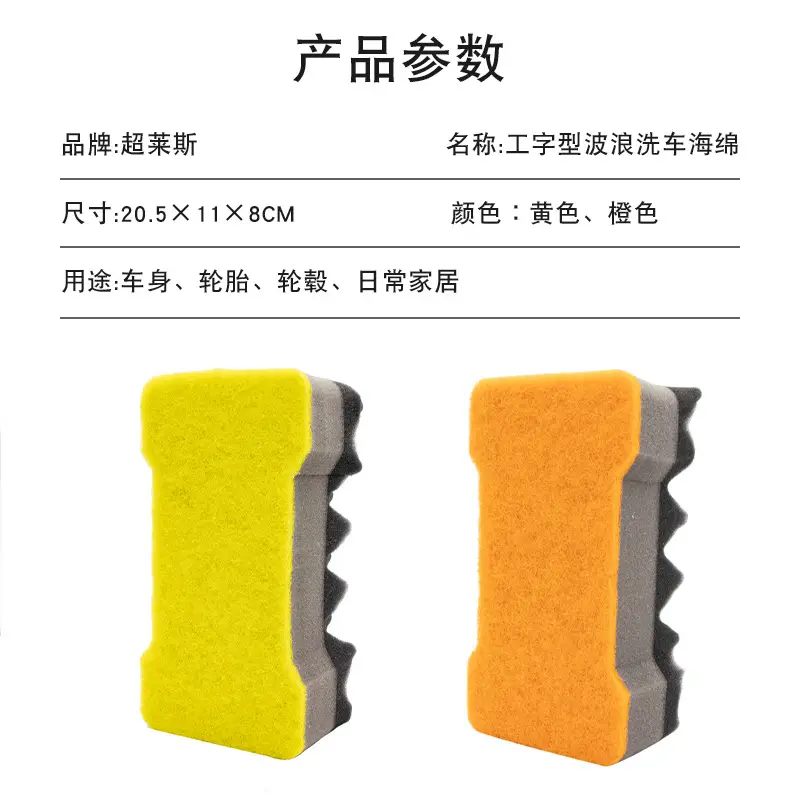 Extra Large Double-Sided Car Wash Sponge I-Shaped Wave