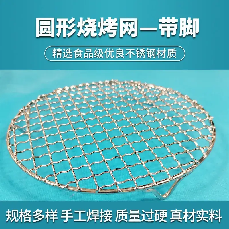 Stainless Steel BBQ Net 2cm High 35cm Diameter