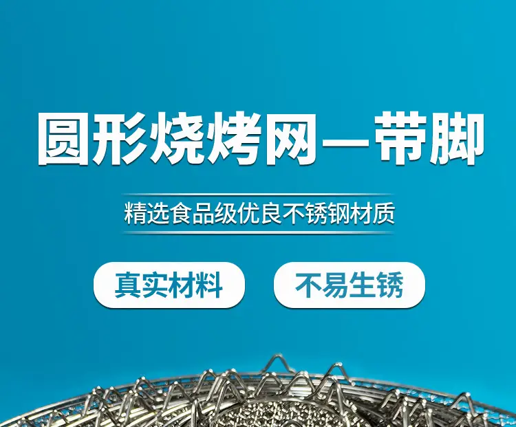 烧烤网裁剪_01.jpg