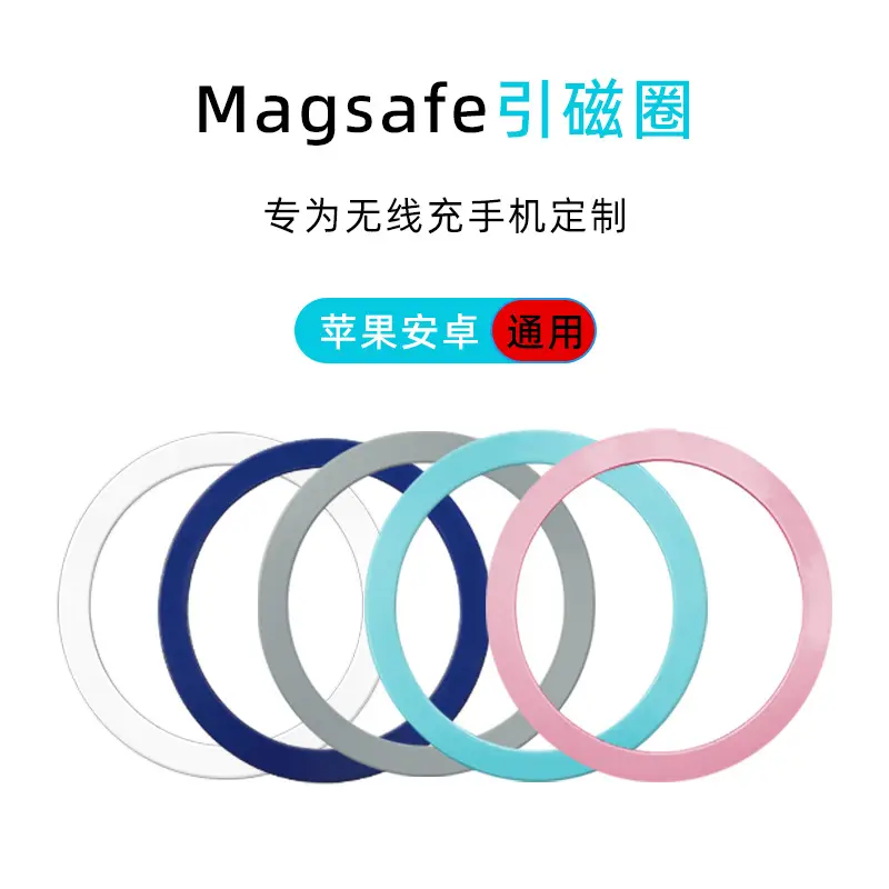 Magnetic Phone Charging Sticker Five Colors Hybrid
