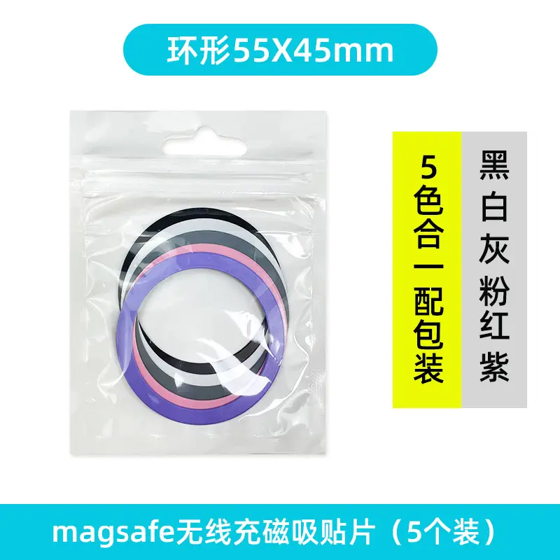 Magnetic Phone Charging Sticker Five Colors Hybrid
