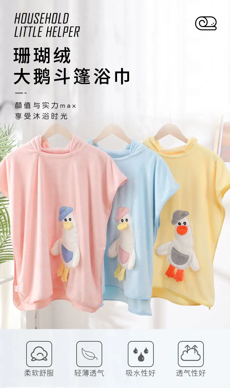 鸭子儿童浴袍_01.jpg