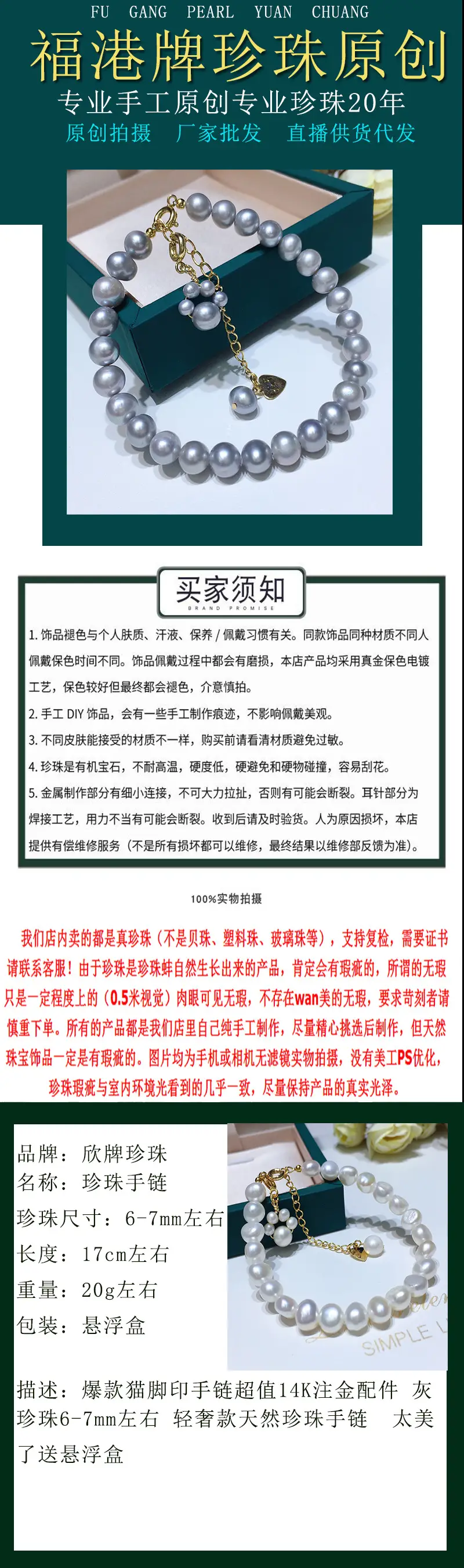 珍珠手链