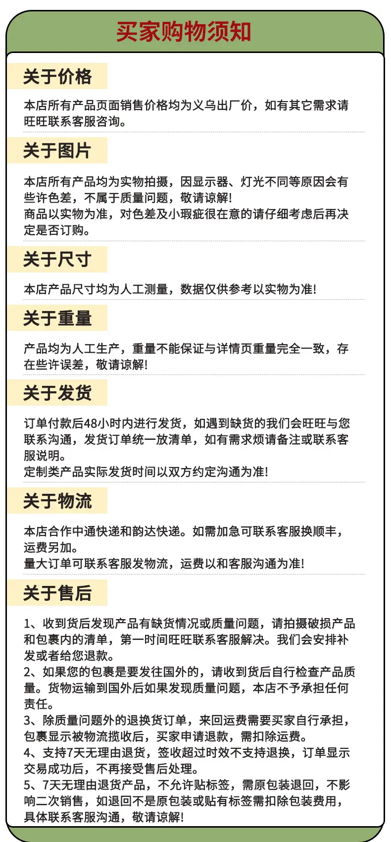 购物须知