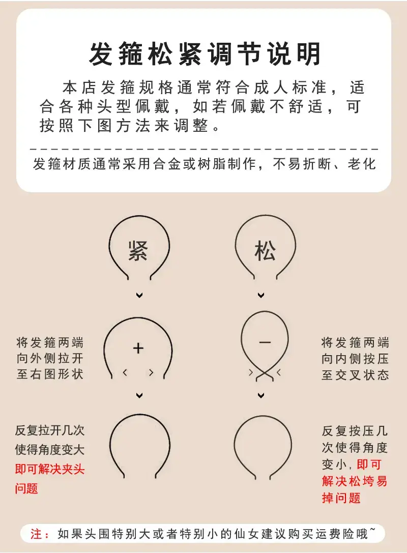 发箍调节