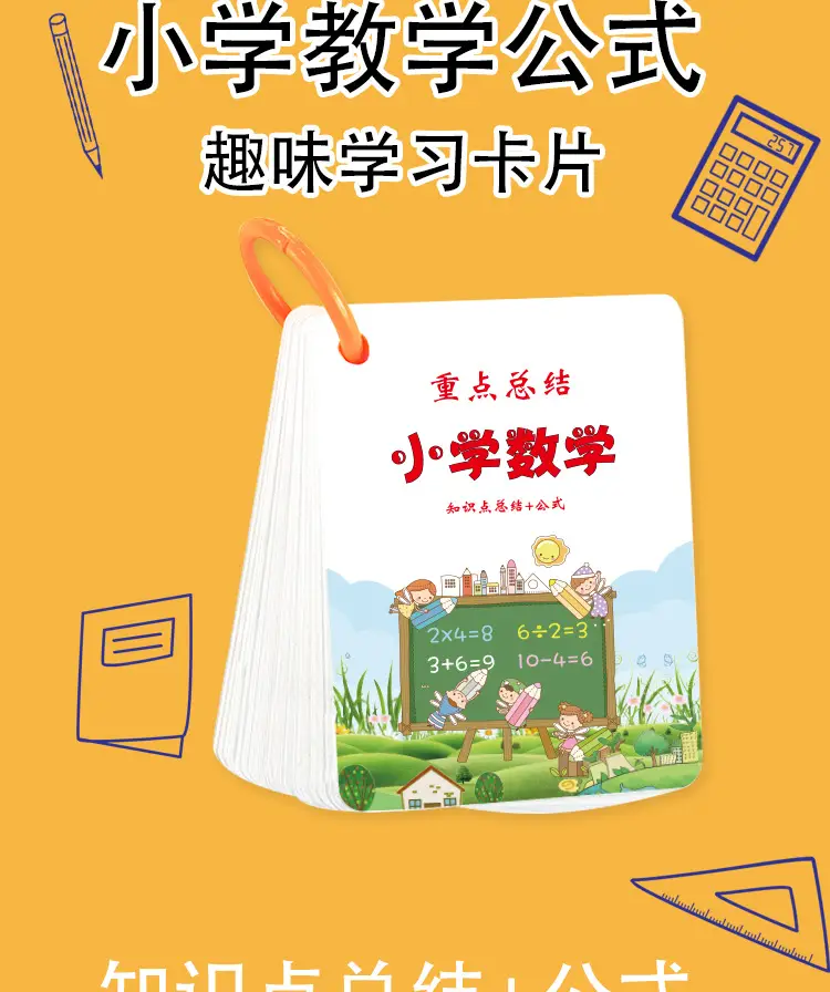 Primary School Math & English Memory Cards Set — feature 5