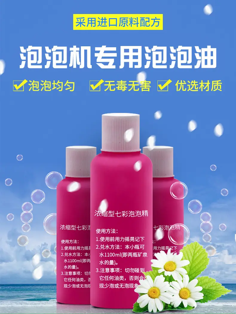 Jiechuang 125mL Bubble Oil for Wedding & Commercial Use — feature 3