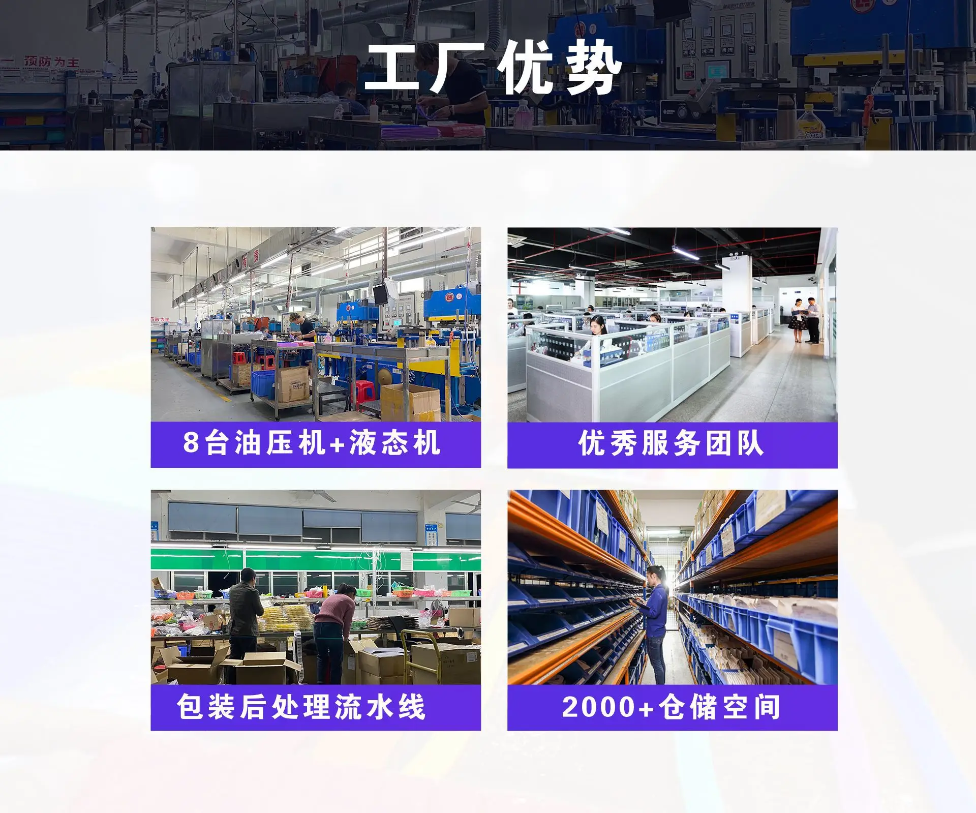 工厂优势