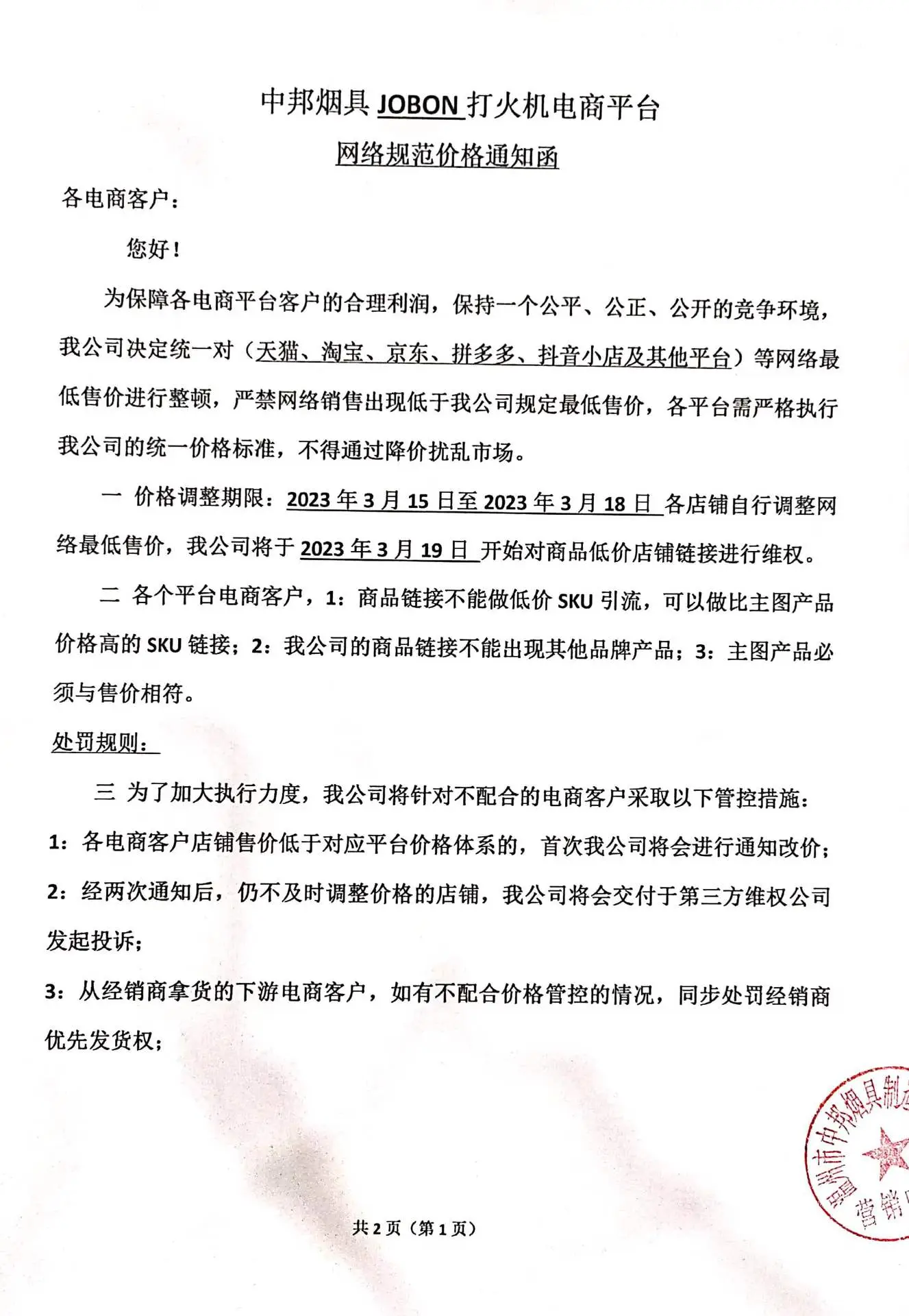 中邦限价文件1