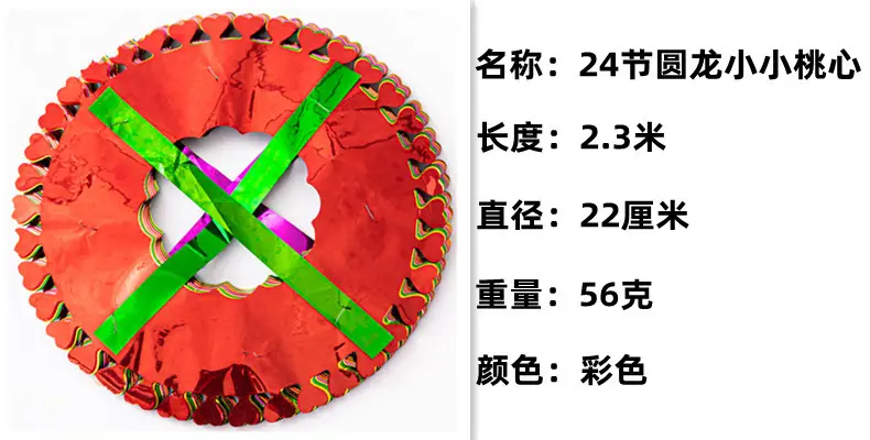 24节圆龙小小桃心
