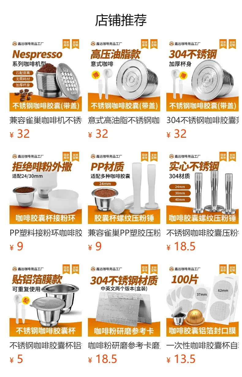 Stainless Steel Coffee Capsule Reusable Filling Cup — feature 7