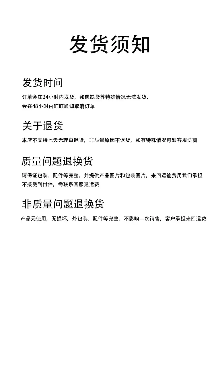 发货须知