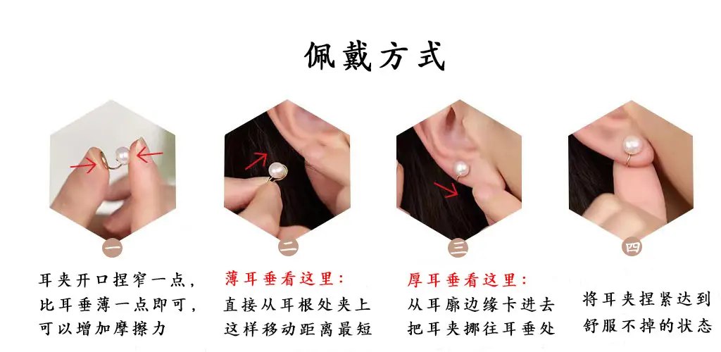 耳夹佩戴方式