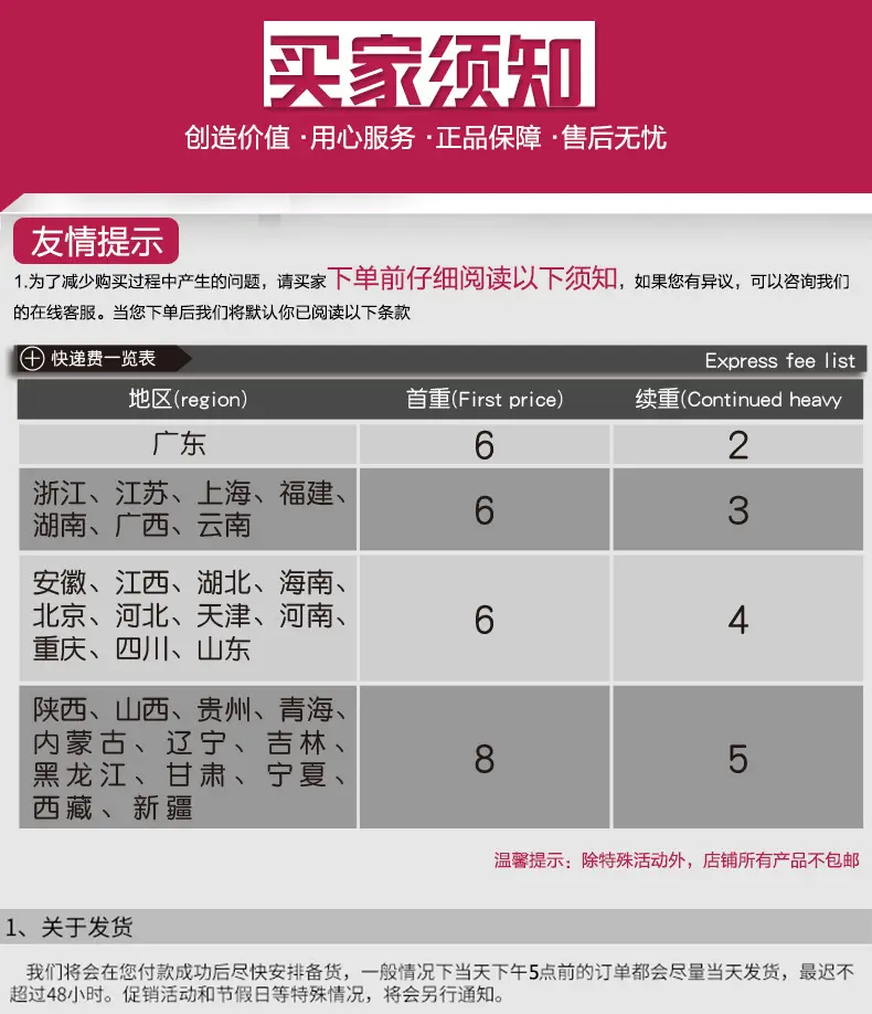 买家须知1_01