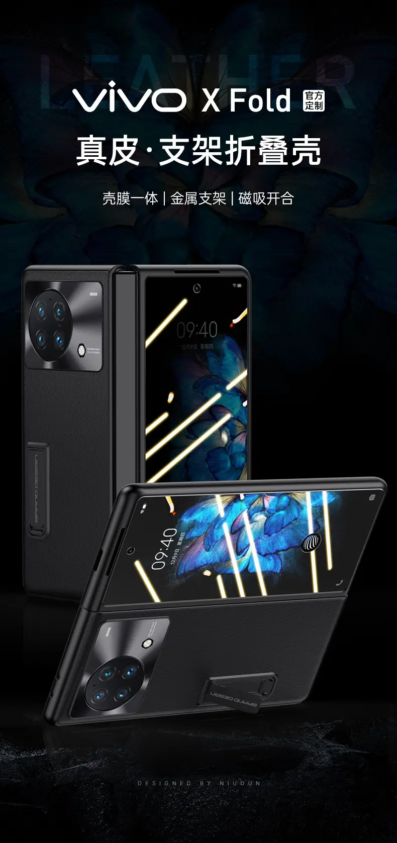 VIVO-X-Fold皮纹支架壳_01.jpg