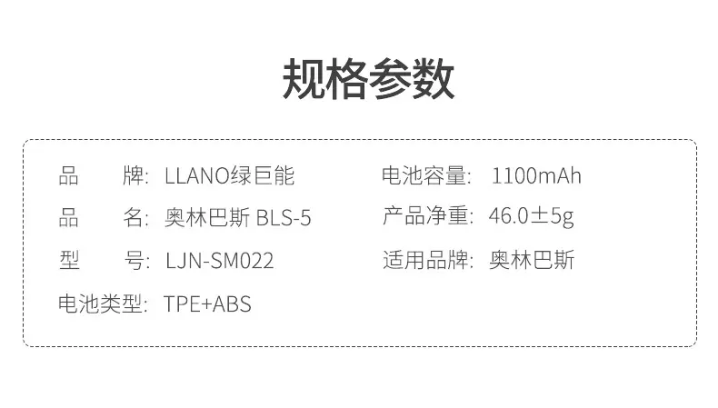 Green Giant BLS-5 Camera Battery 1100mAh EPL9 — feature 16