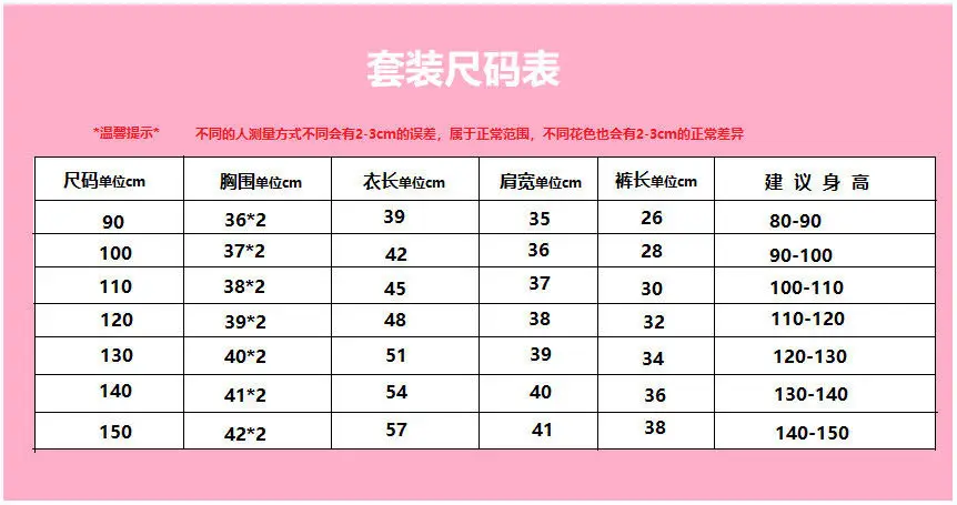 套装睡衣尺寸表