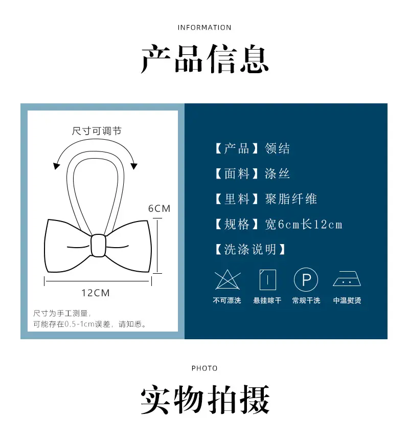 领结-同步面料-详情_04