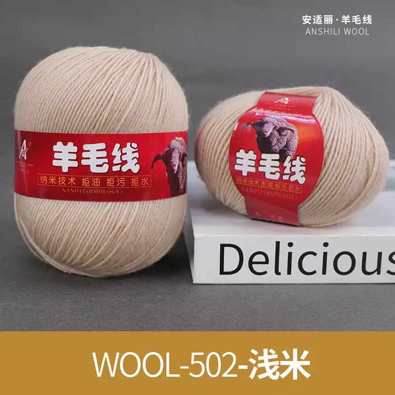 Merino Hand Wool Thread Anshili 212 Medium and Fine Pure Wool Thread Children's Sweater Scarf Thread Special Offer