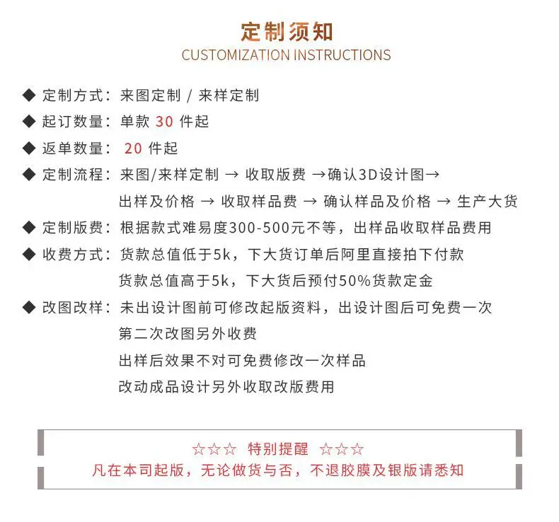 定制须知.jpg