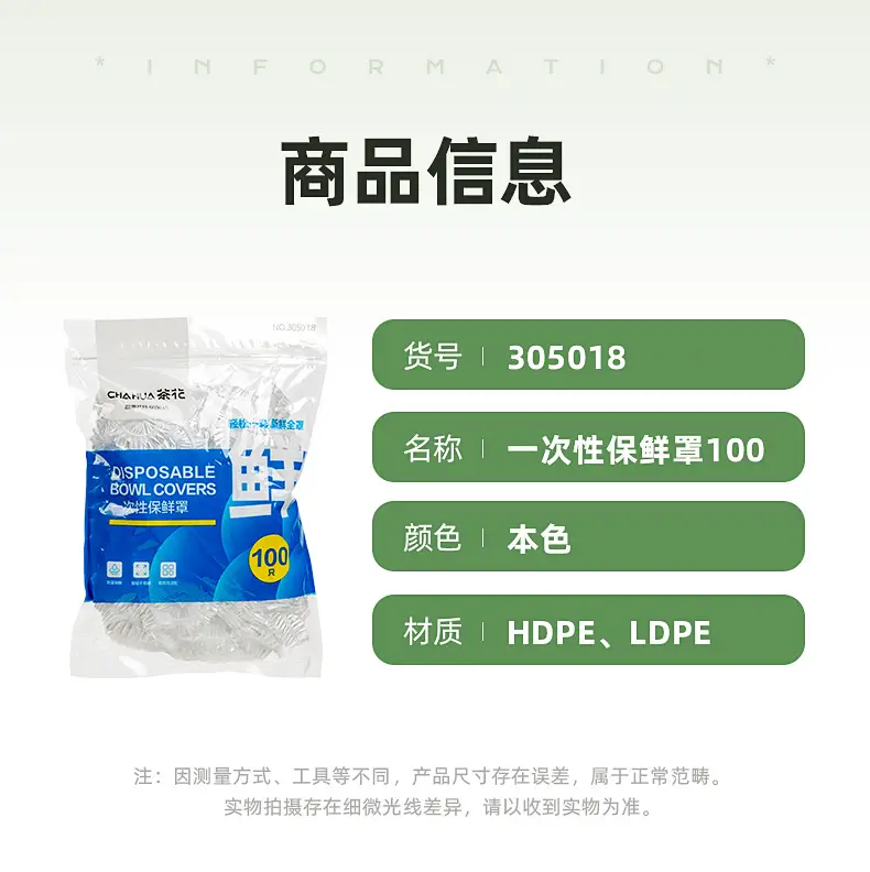Camellia Disposable Cling Film Food Cover — feature 4