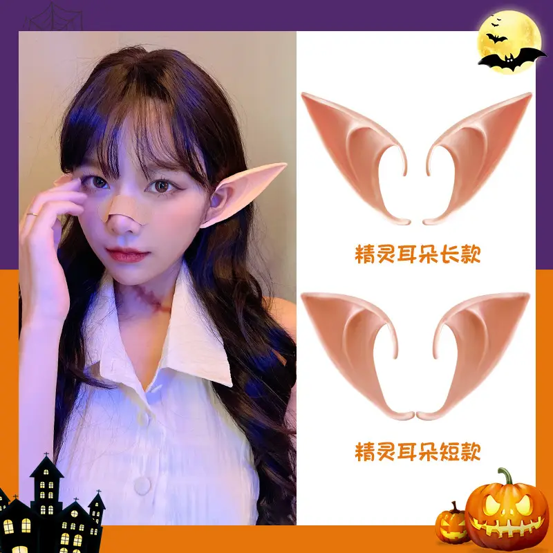 2209086 (1) 万圣节装扮cos精灵假尖耳朵阿凡达妖