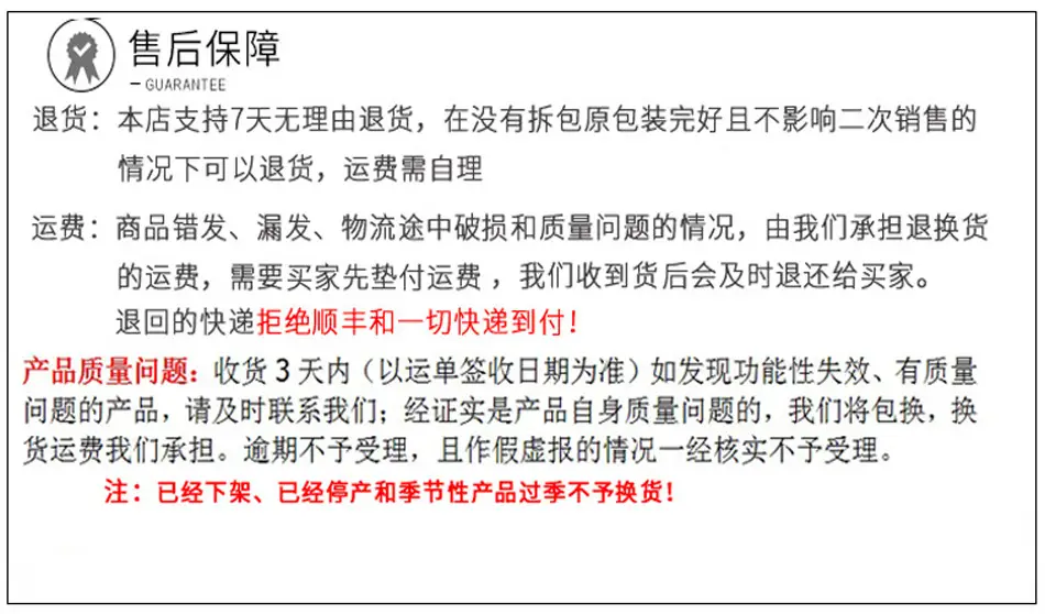 售后保障