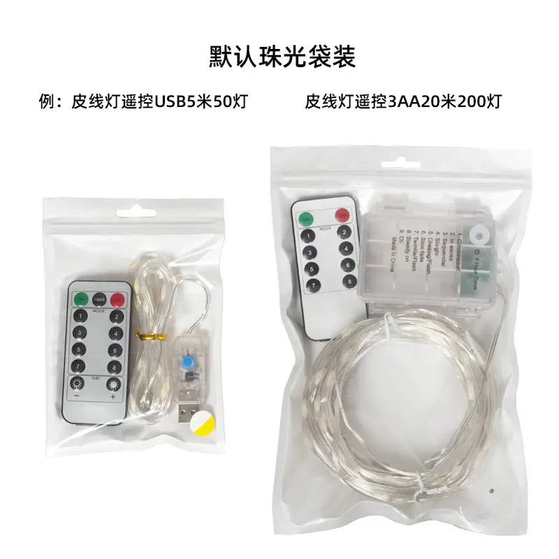 遥控皮线灯详情图_12