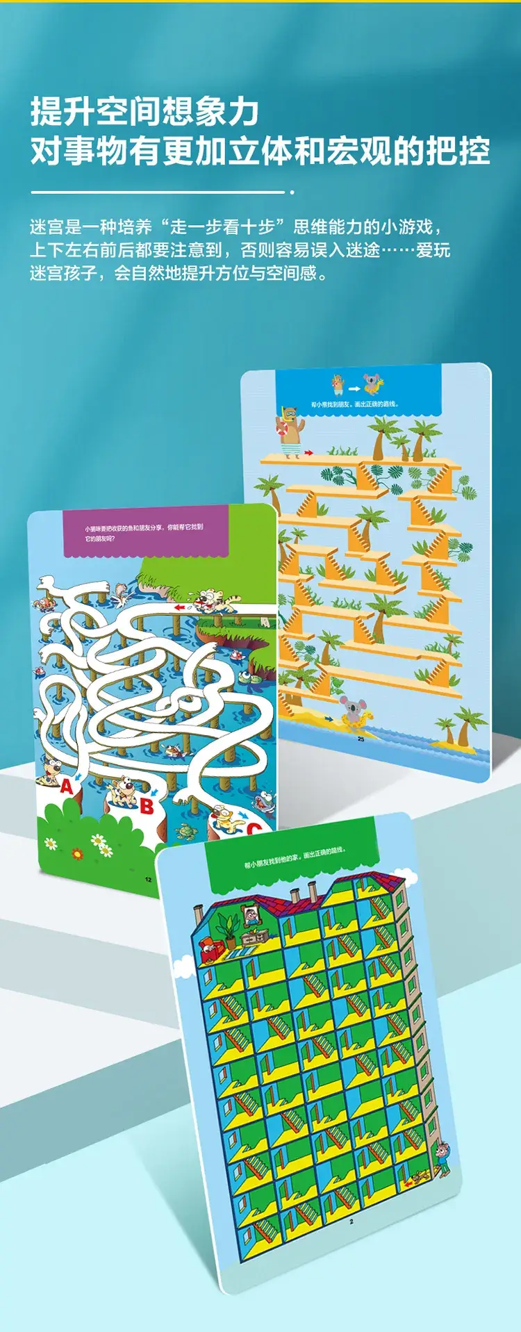 Children's Maze Training Puzzles for Brain Development — feature 7
